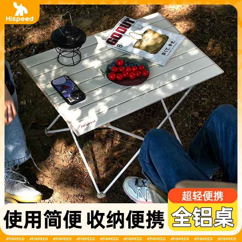 Hispeed/旗速铝合金户外折叠桌便携式露营野餐桌蛋卷桌椅达人专享