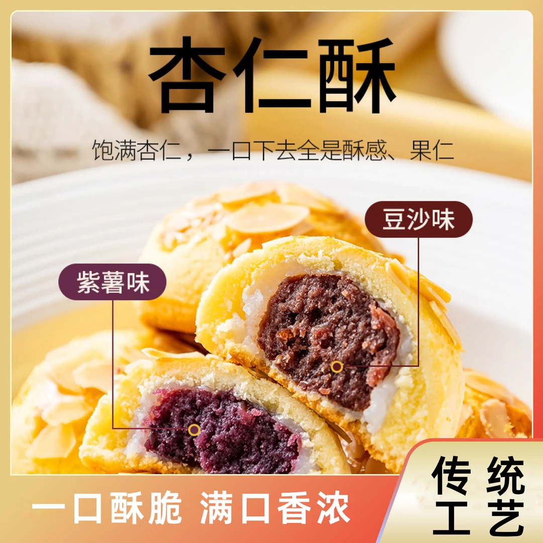 杏仁酥豆沙红枣紫薯味三重口感拉丝麻薯夹心代餐零食
