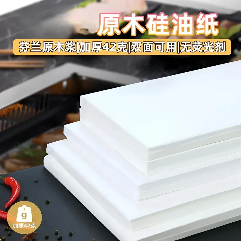 进口烤肉专用纸吸油纸商用油纸垫隔油纸烤箱烤盘烘焙蛋糕纸烧烤纸