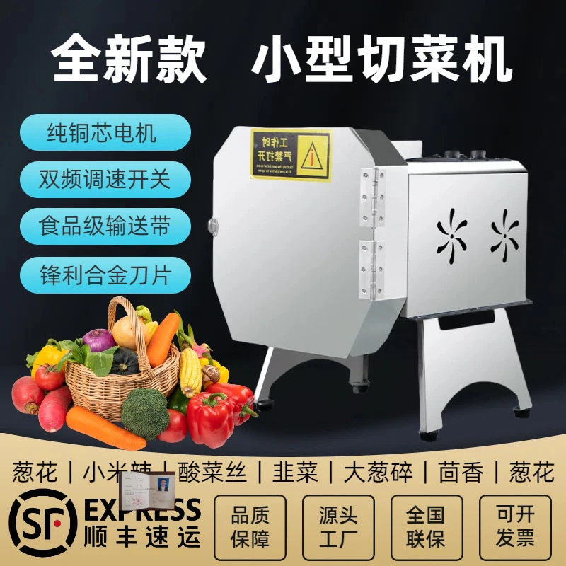多功能切菜机商用食堂全自动韭菜葱花酸菜神器辣椒电动切片切段