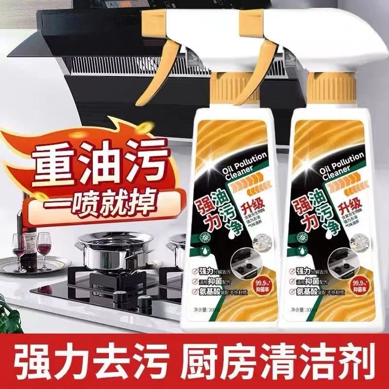 【化油神器】强力油污净清洗剂抽油烟机厨房泡沫型油渍灶台
