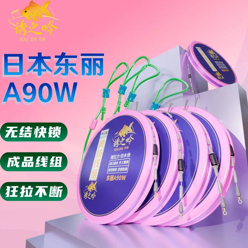 东丽A90W无结主线成品线组进口原丝黑坑东丽竞技线组（5盘装）