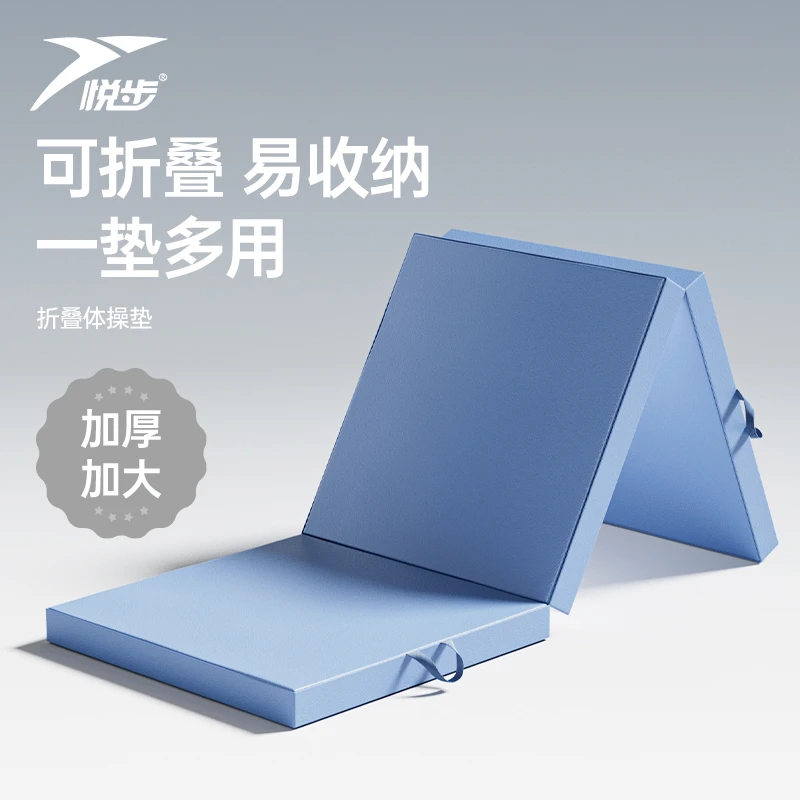 悦步折叠体操垫仰卧起坐中考垫子体育训练儿童运动健身臀桥瑜伽垫