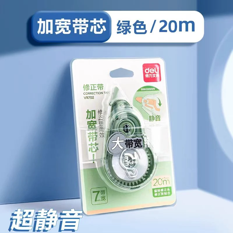 静音款20米修正带组合（混发5个） VR702*71543