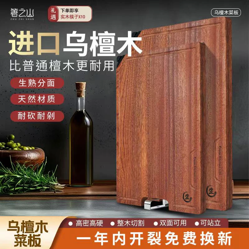 【箸之山】乌檀木原木整切菜板防开裂实木砧板生熟分切双面
