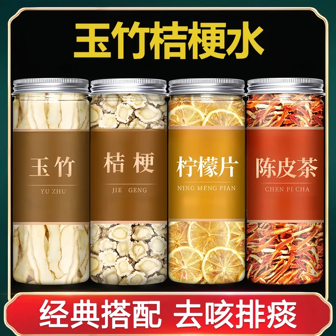玉竹片桔梗柠檬陈皮茶排痰新鲜正品精选干货泡水喝车前草茯苓刺梨