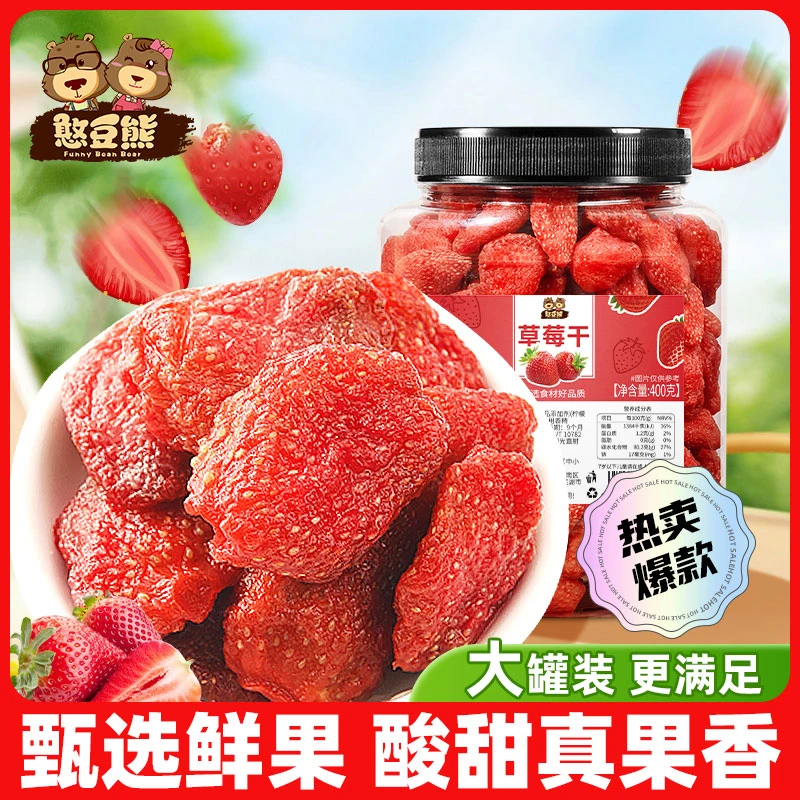 【抢一罐】整颗草莓干新鲜酸甜蜜饯果脯水果干孕妇休小零食烘焙解腻