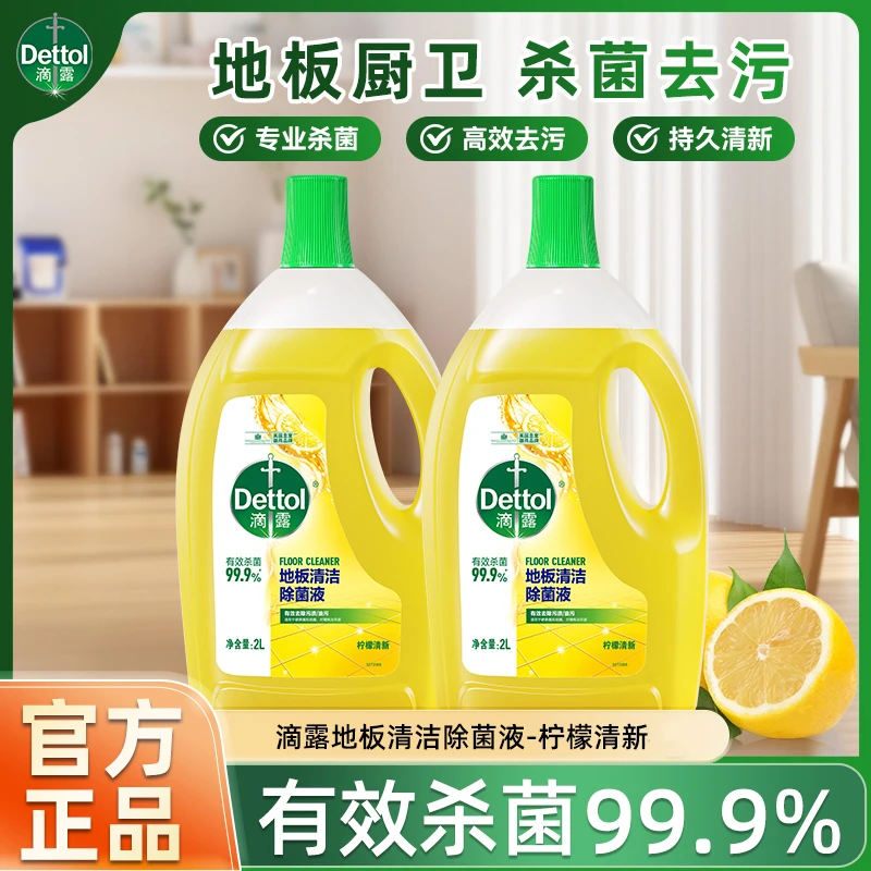 滴露地板清洁剂瓷砖清洁拖地专用清洗剂不留水印柠檬香家用正品