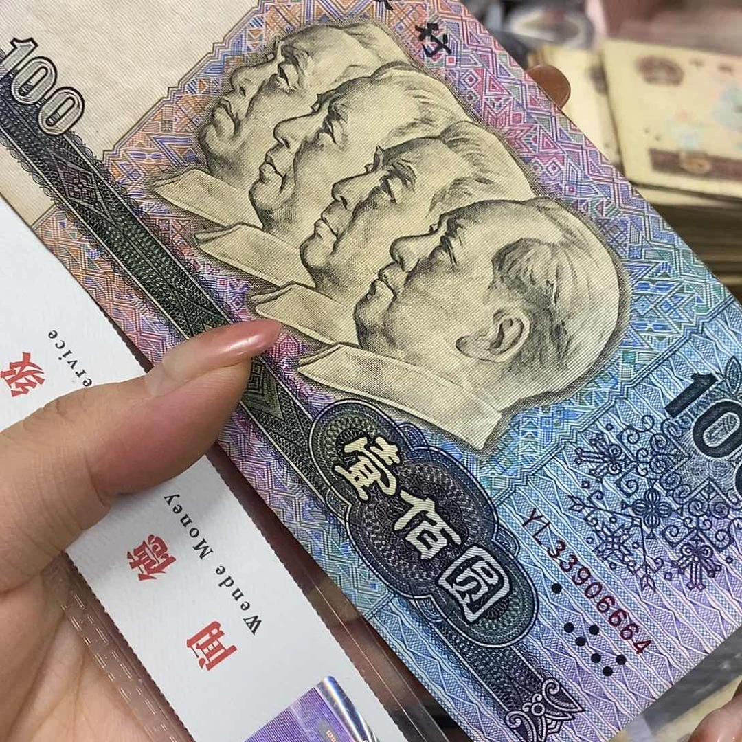 退市钱币原图发货一张90100