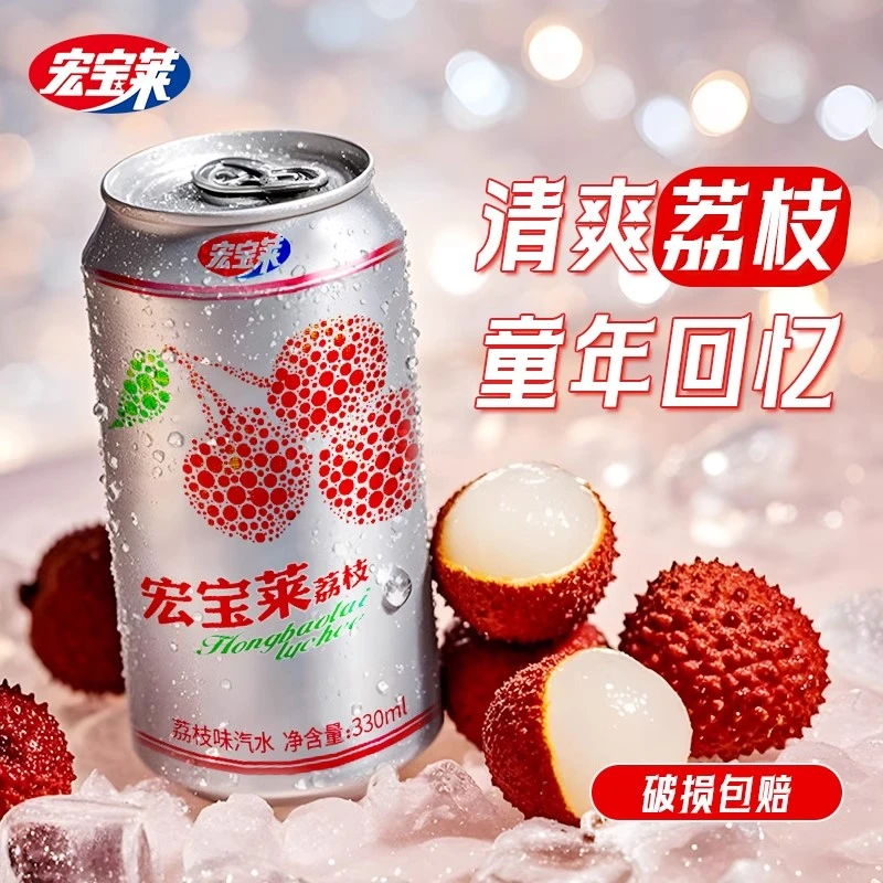 宏宝莱荔枝碳酸饮料东北怀旧汽水解渴果味气泡水24罐整箱火锅搭子