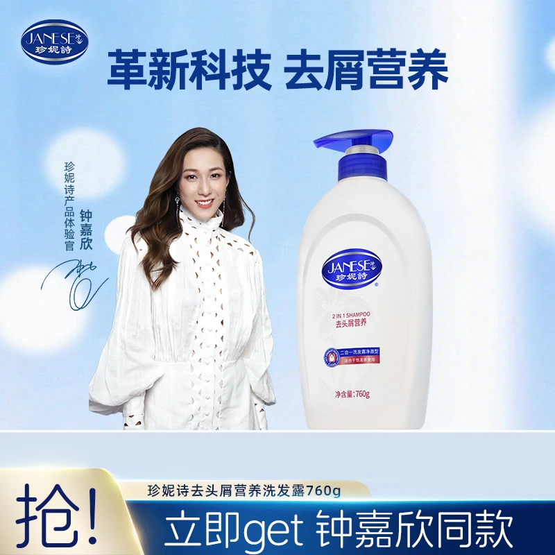 【去头屑大瓶装】珍妮诗去头屑营养二合一洗发水去屑保湿养修护760g