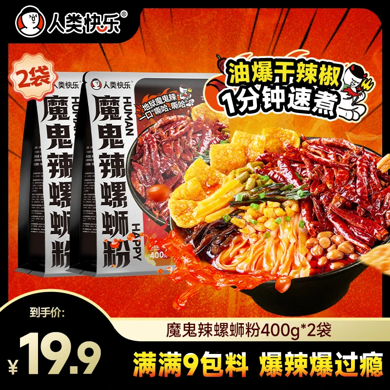 人类快乐魔鬼冒烟辣螺蛳粉正宗螺蛳粉河粉柳州加辣浓汤辣方便速食