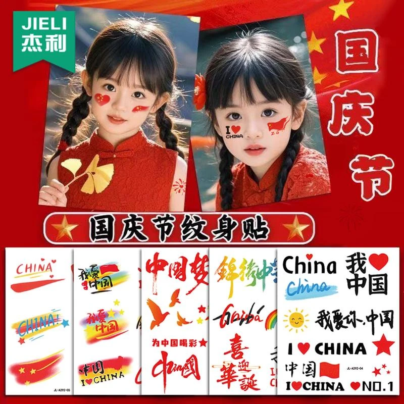 儿童爱国妆容脸贴国旗纹身贴国庆节运动会转印贴纸防水彩虹贴眼影