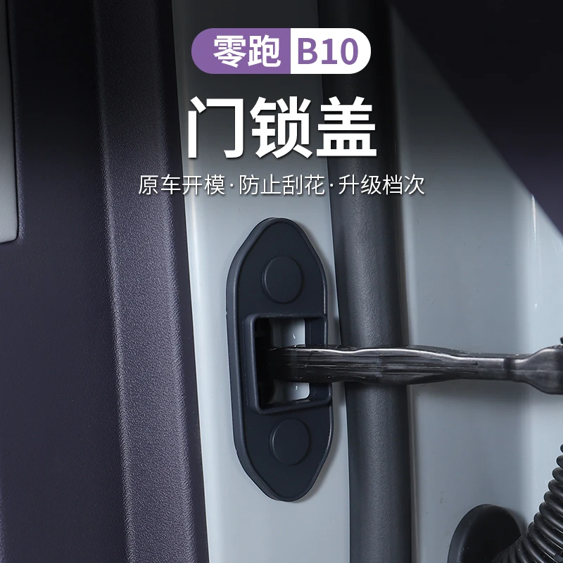 适用于零跑B10车门限位器保护套防尘装饰防锈缓冲减震硅胶保护套