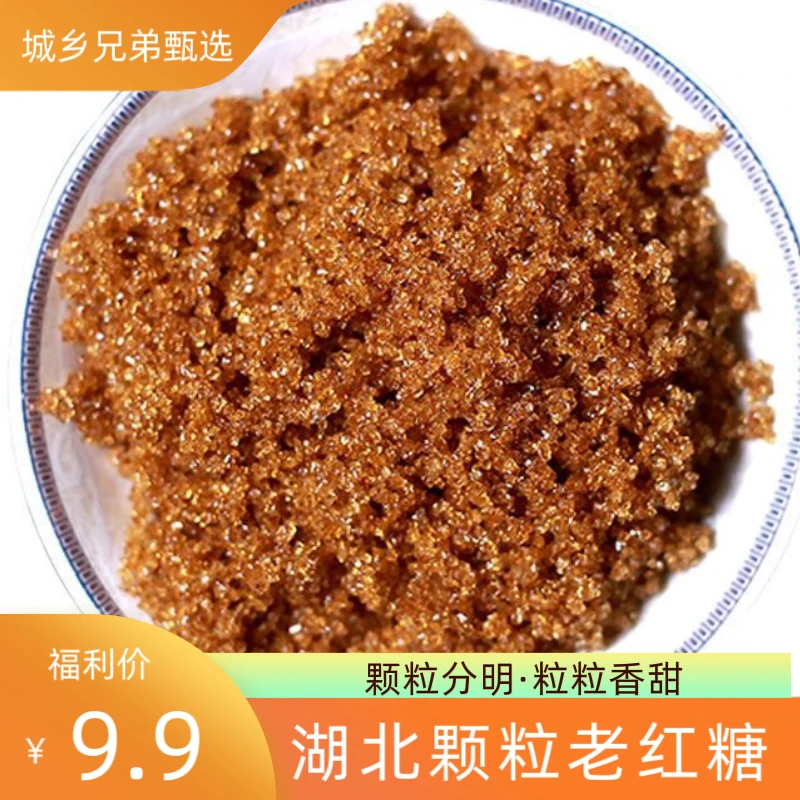 湖北颗粒暖宫原味红糖黑糖红砂糖蔗糖冲调茶饮中国女孩两口子必备