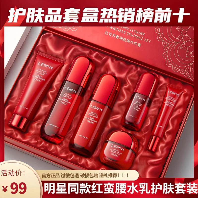 【双11大促】红蛮腰抗皱紧致补水保湿水乳套装淡化细纹送女友礼盒装