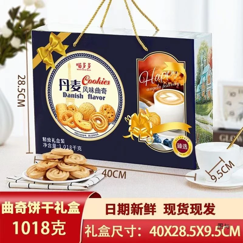 【1018g大礼盒】丹麦风味曲奇饼干礼盒1018g奶香饼干春节送礼独立装