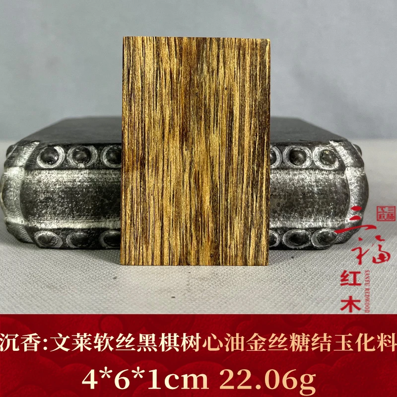 123323 文莱软丝黑棋树心油金丝糖结玉化料 沉香