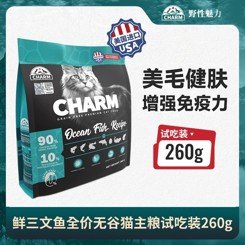 CHARM野性魅力美国进口猫粮尝鲜装260g增肥发腮营养美毛高肉猫粮