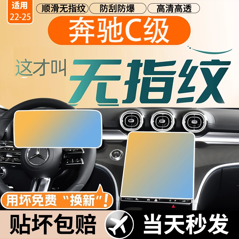 22-25款奔驰C级屏幕钢化膜C200中控导航C260L车内饰显示保护贴膜
