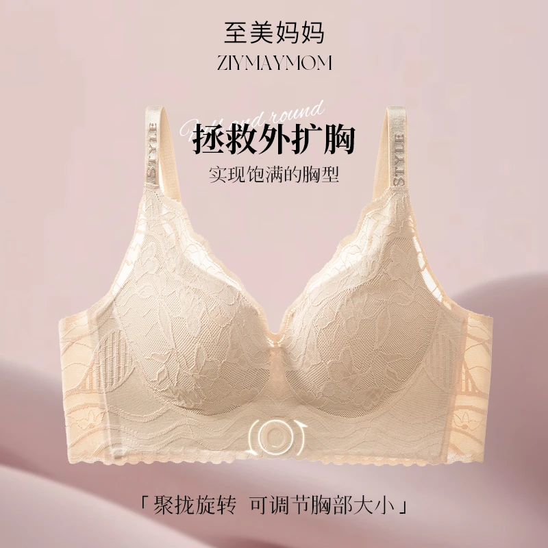 至美妈妈【买一送一】轻奢蕾丝扭转聚拢无痕锁脂塑型文胸