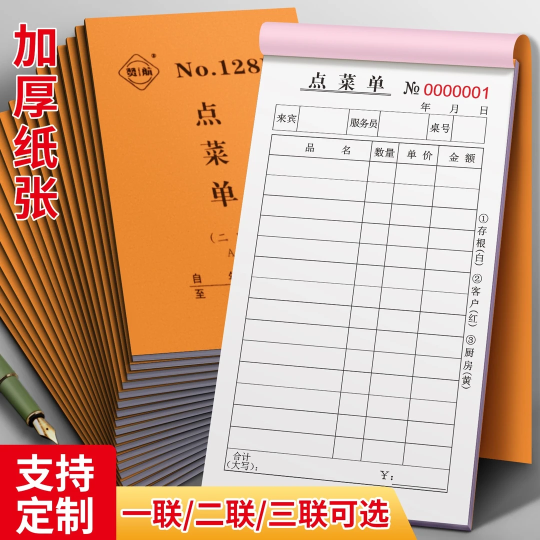 点菜单饭店餐饮烧烤店单点餐纸带复写通用手写两联菜单本二联三联
