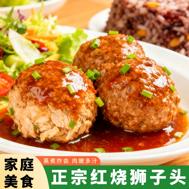 新亿派红烧狮子头大个肉丸扬州狮子头肉质饱满加热即食下饭菜
