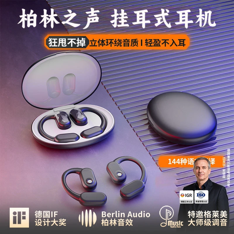柏林之声2025新款AI翻译不入耳无线挂耳开放式降噪长续航蓝牙耳机