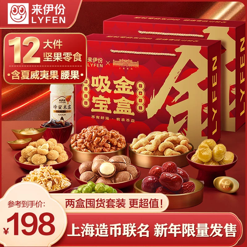 来伊份吸金宝盒上海造币联名送礼零食礼盒来伊份新年礼盒年货