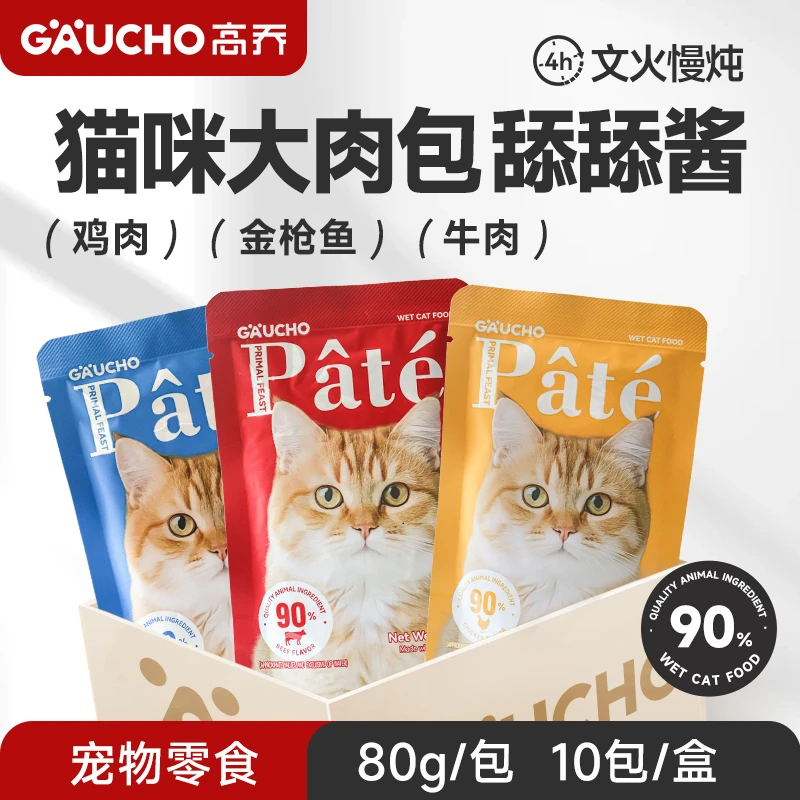 GAUCHO高乔猫用舔舔酱猫咪大肉包宠物零食鸡肉金枪鱼牛肉口味