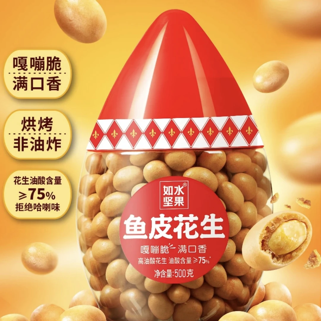 鱼皮豆如水鱼皮花生精选进口花生豆大颗优选罐装营养老字号