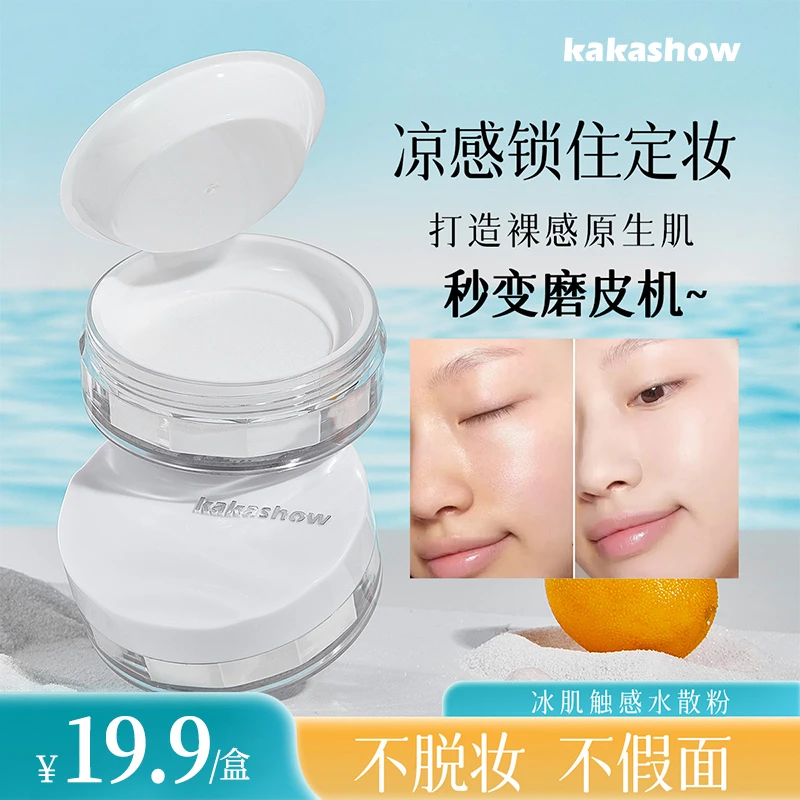 【自带粉扑】kakashow冰肌触感水散粉细腻清透轻薄柔滑服帖定妆推荐