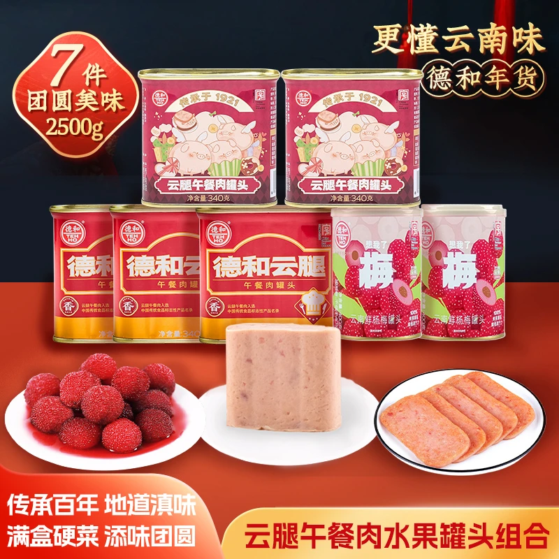 德和340g罐卡通/金边云腿午餐肉（金尊同款）方便速食螺蛳粉