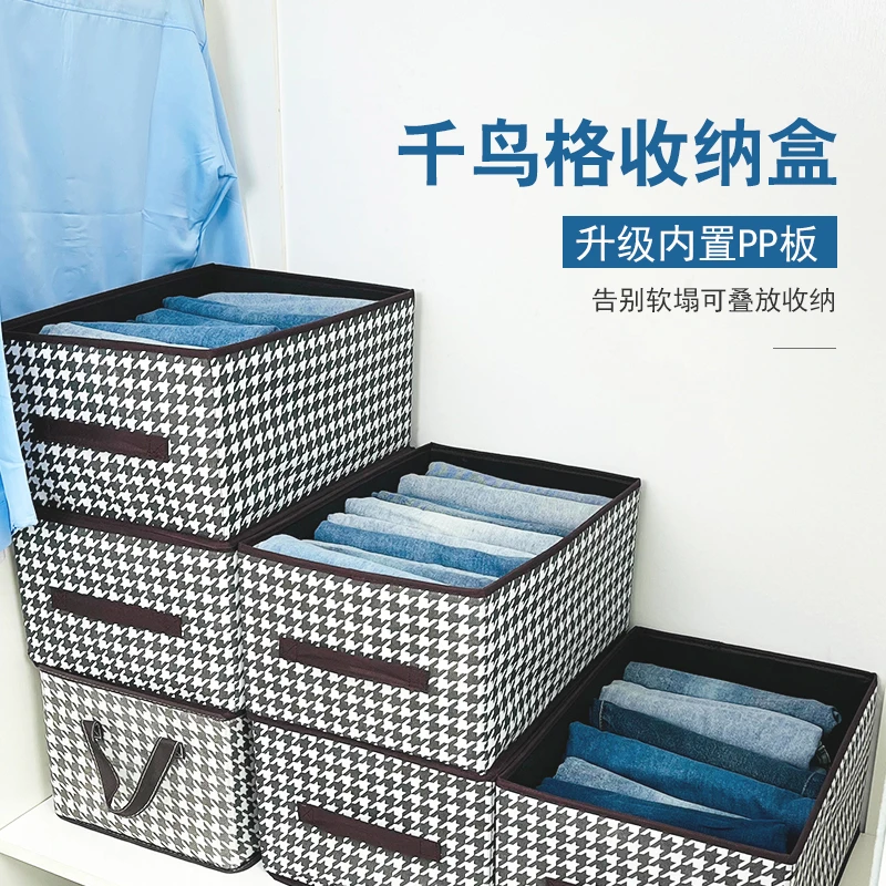 【三块5个】千鸟格收纳箱裤子收纳盒分格家用衣物衣柜多功能家用框