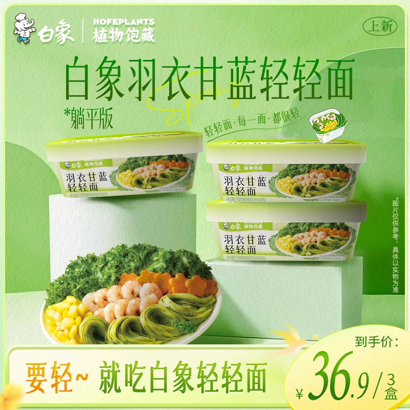 【白象】羽衣甘蓝轻轻面躺平版非油炸免煮面饼轻食面zb