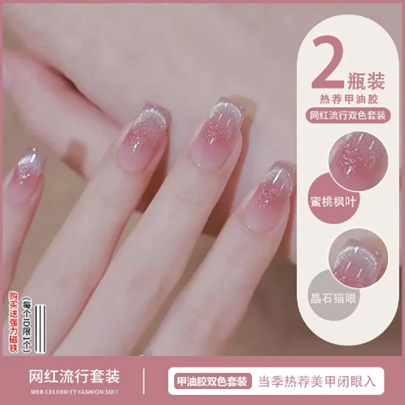 百搭晶石猫眼甲油胶2025年新款流行显白冰透色网红套装美甲店专用