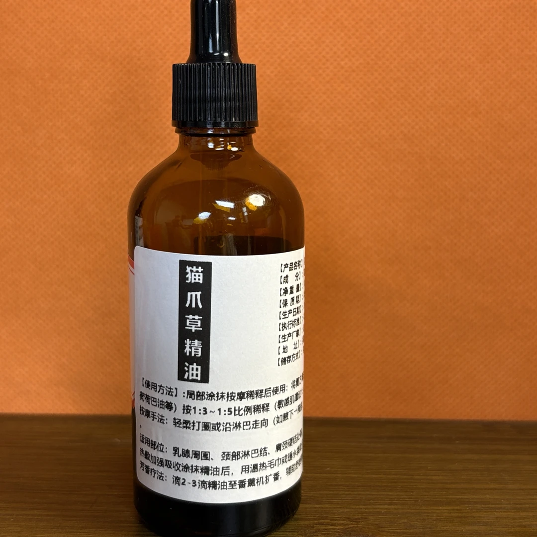 【猫爪草精油】100克