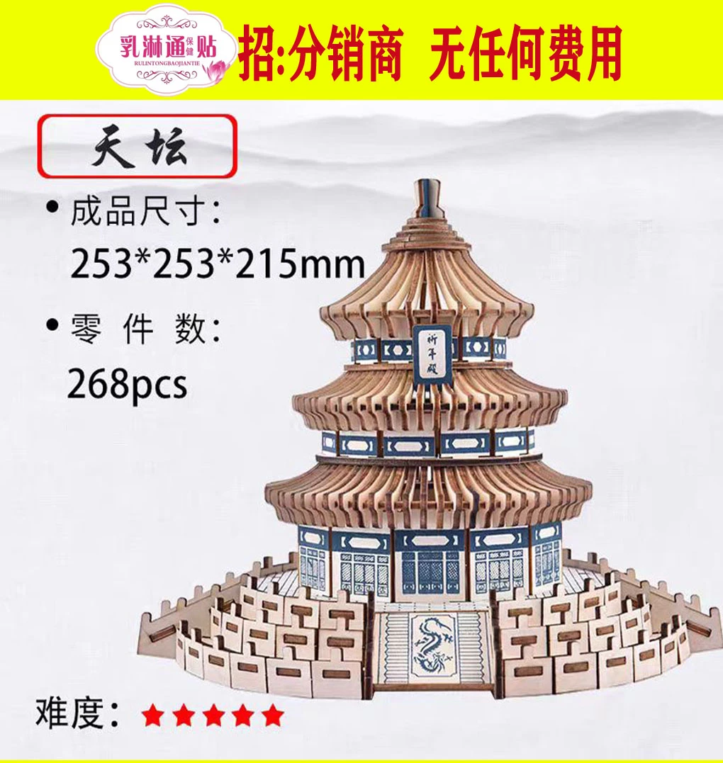天坛   木质3D立体拼图模型古建筑DIY手工益智玩具