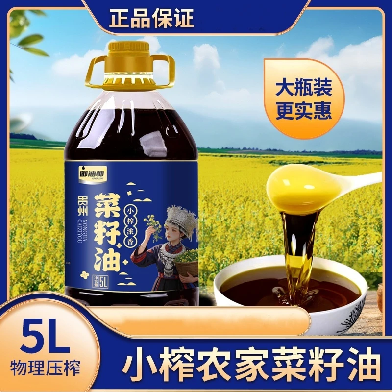 【9.2斤】贵州小榨菜籽油农家纯香食用油5L菜籽油
