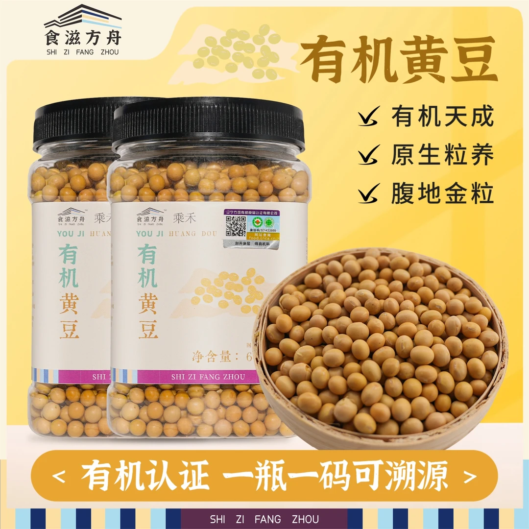 【赵麻麻专属】东北有机黄豆颗粒饱满农家非转基因黄豆猪蹄炖猪脚