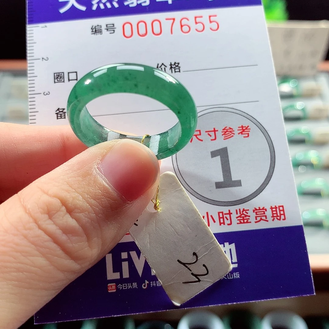 翡翠戒指未镶嵌23号