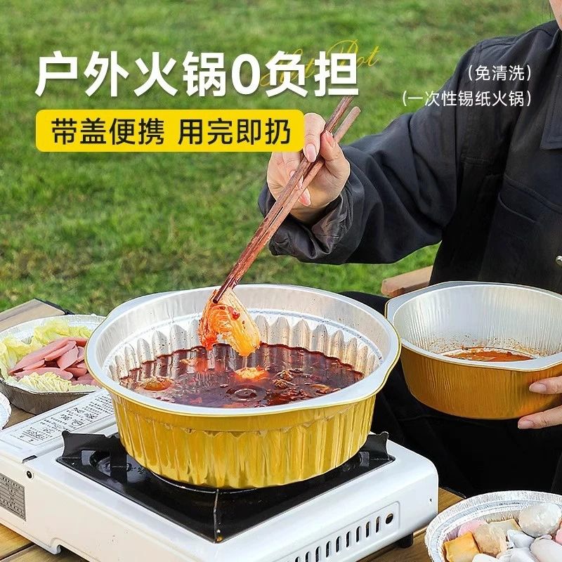 一次性火锅锅具专用户外铝箔锡纸锅露营野餐一次性火锅专用锅
