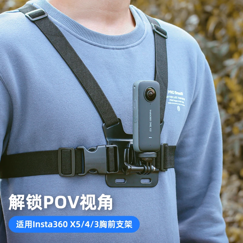 胸带适用insta360配件x5 x4胸前固定大疆osmo360第一视角拍摄支架