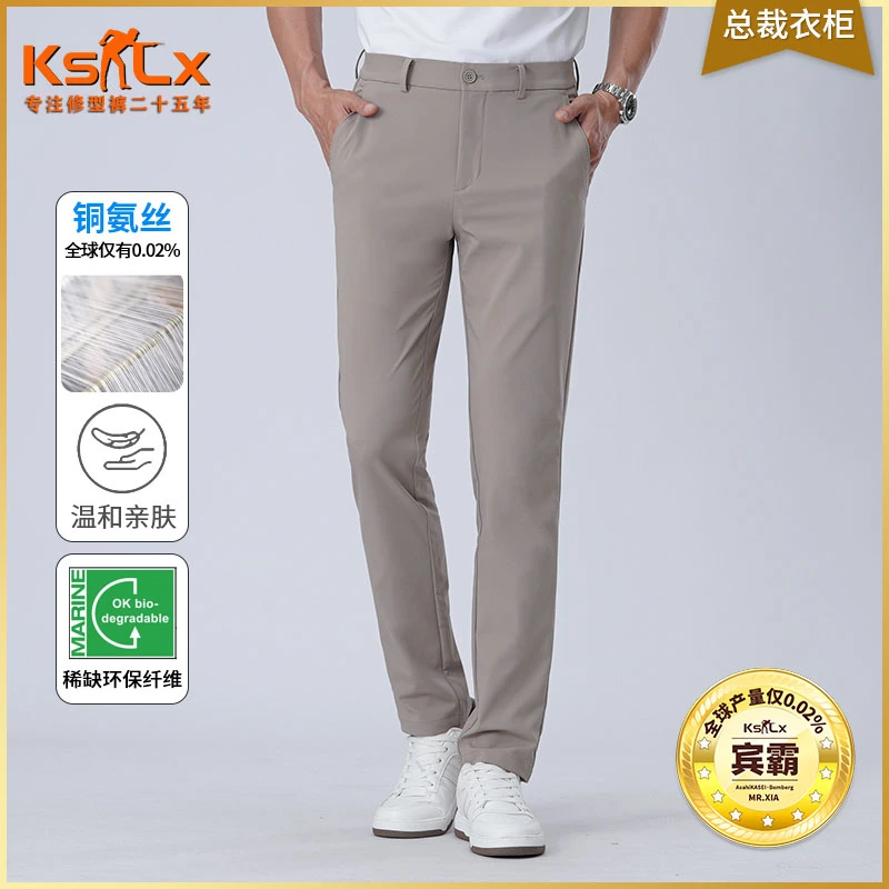 【断码俱乐部·宾霸铜氨丝】夏季高能感男士垂感弹力薄款透气休闲裤