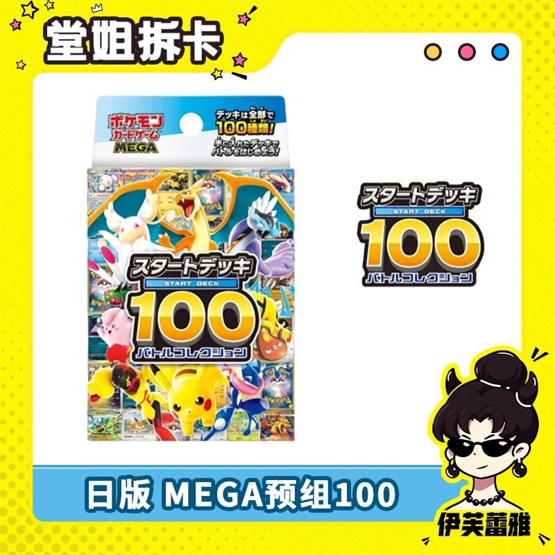 【天天拼车】日版MEGA预组100日文PTCG卡组原盒皮卡丘ex喷火龙盲盒