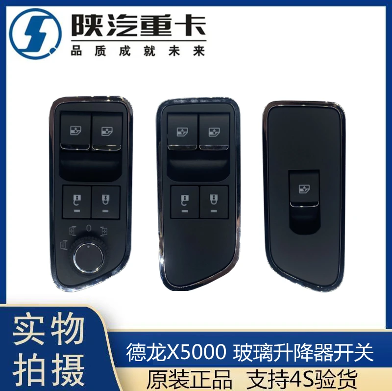 适用陕汽德龙X5000电动玻璃升降控制开关X5000门窗控制器调节按钮