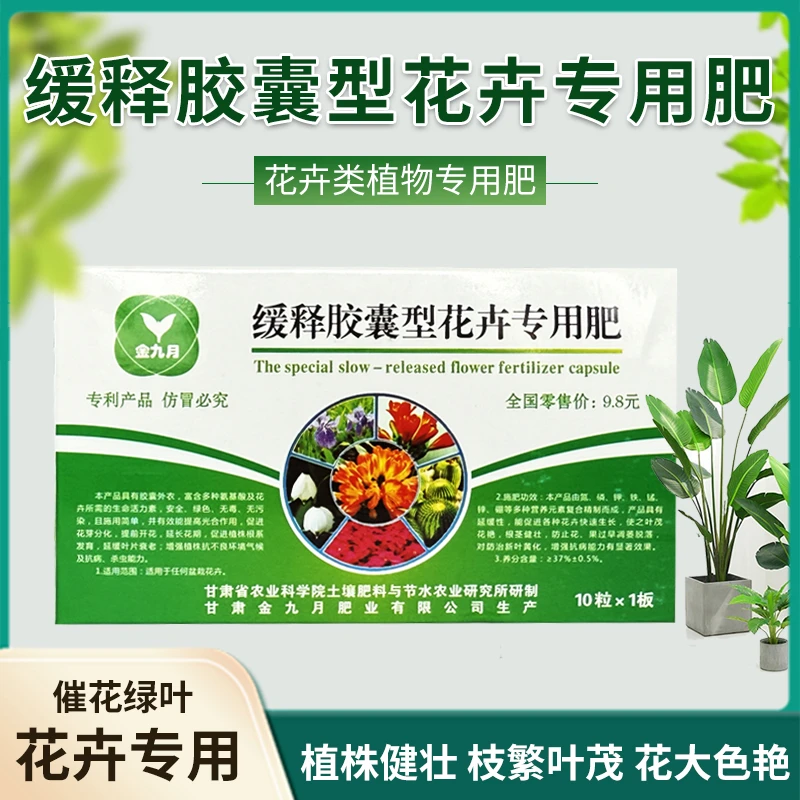 农科院研发花卉专用肥缓释胶囊盆栽促开花增绿叶植物肥料持久释放