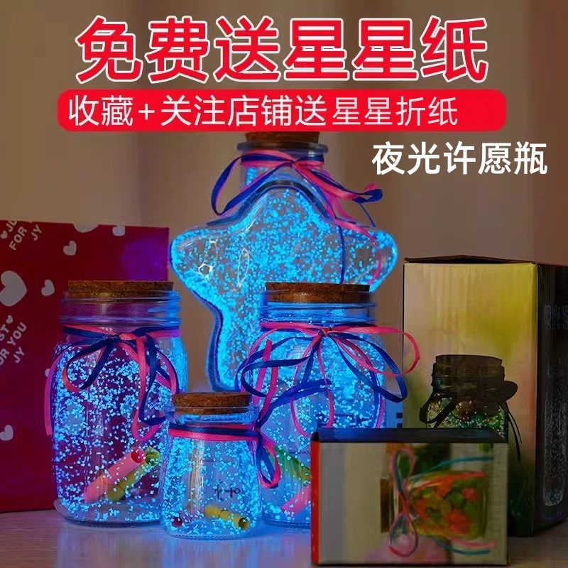 夜光星星瓶空瓶折纸罐子许愿玻璃瓶子木塞星空高颜值儿童礼物生日
