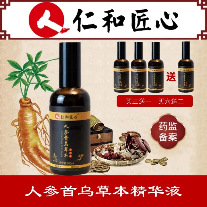 仁和匠心人参何首乌草本精华液养发草本修护滋养毛囊养护发乌黑