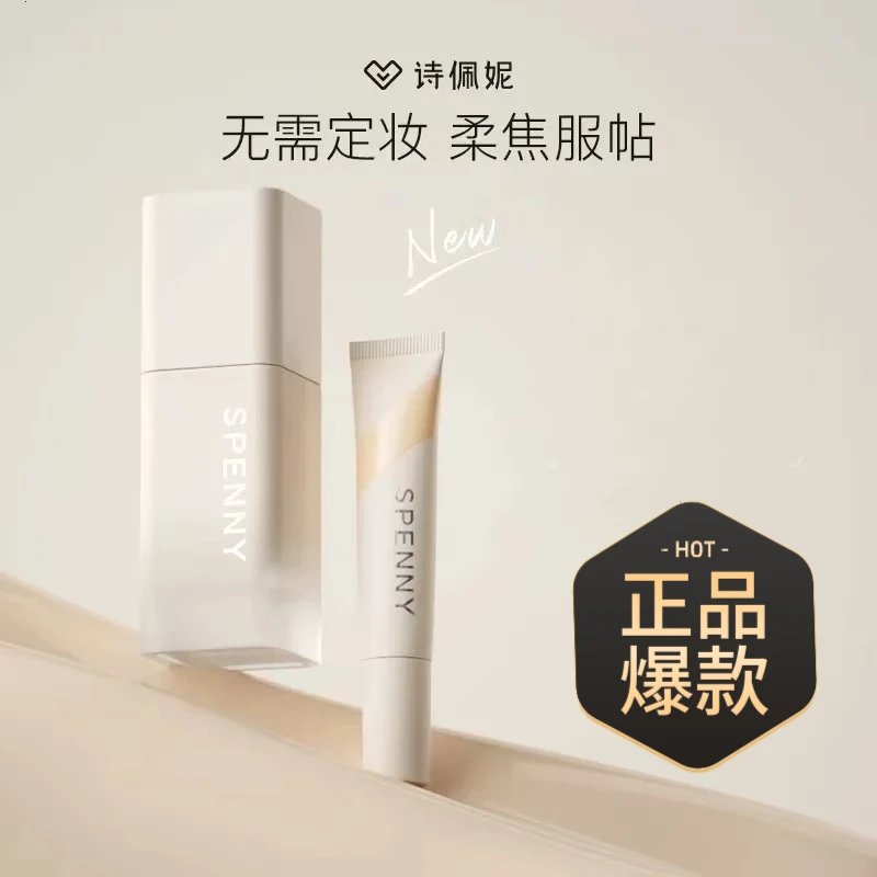诗佩妮持妆粉底液遮瑕持久不脱妆油皮混油控油滋润护肤品新款